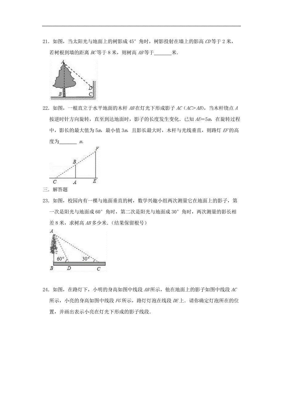 人教新版九年级下学期《第29章投影与视图》单元测试卷（精品解析）_第5页