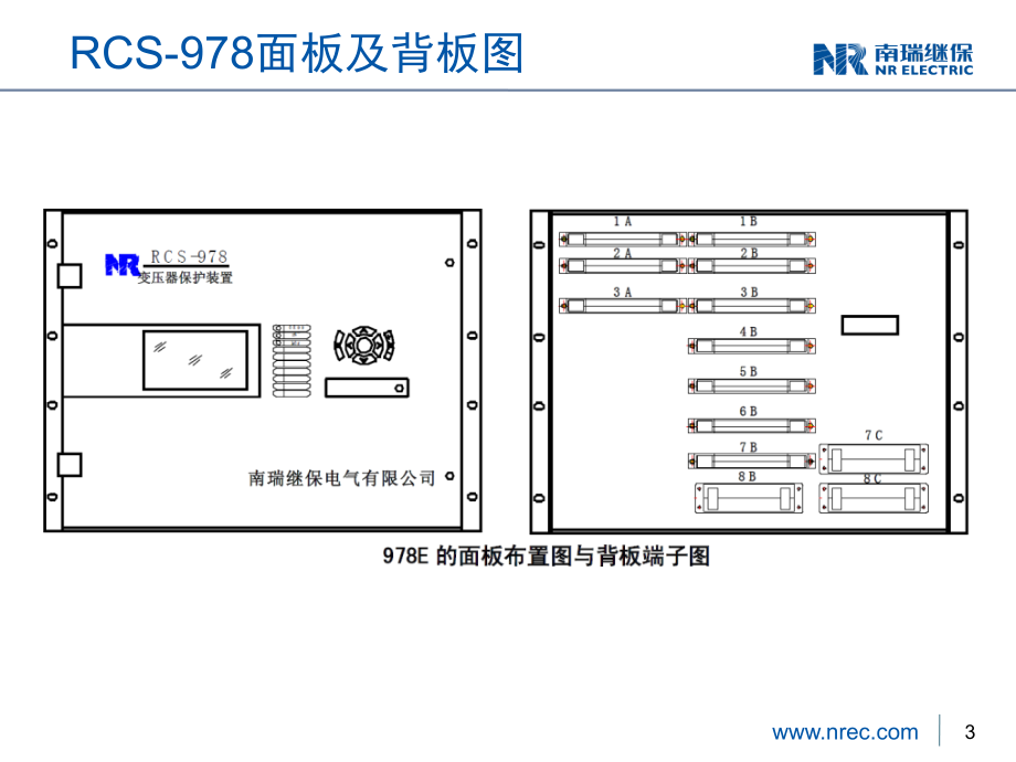 变压器保护RCS-978_第3页