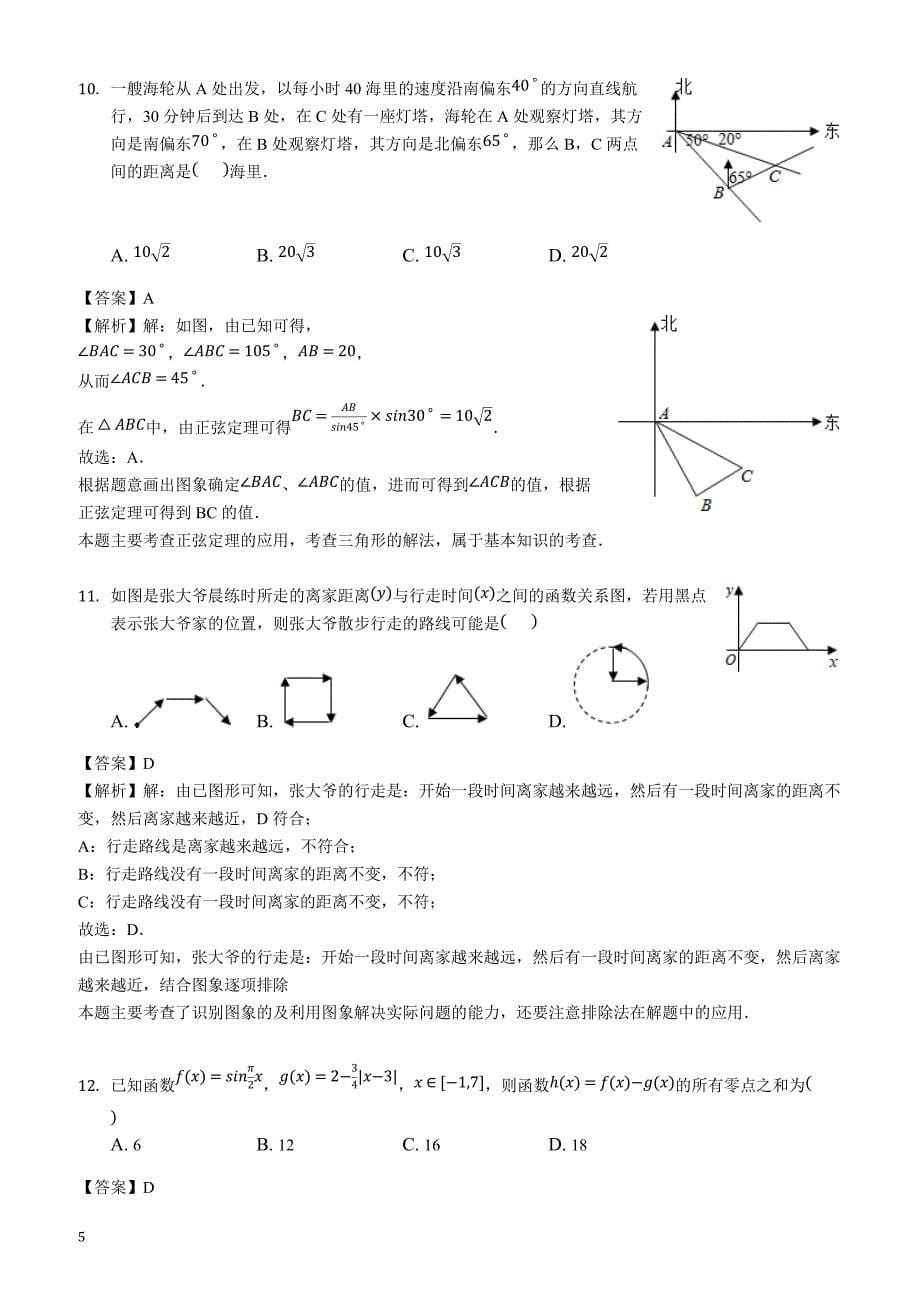 福建省龙岩市上2018-2019学年高三（上）开学数学试卷（文科）(解析版)_第5页