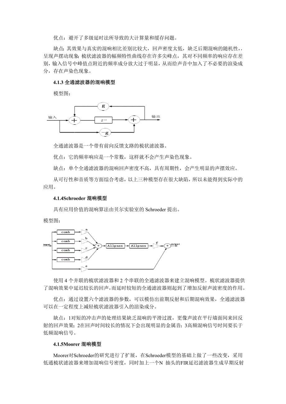 混响总结_第5页