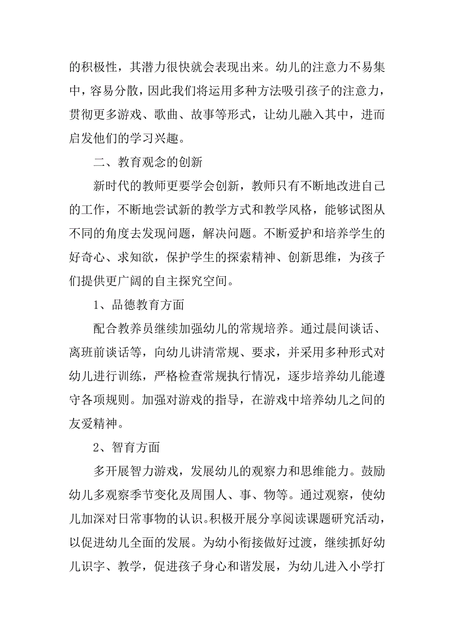 幼儿园教师工作计划20xx范文_第2页