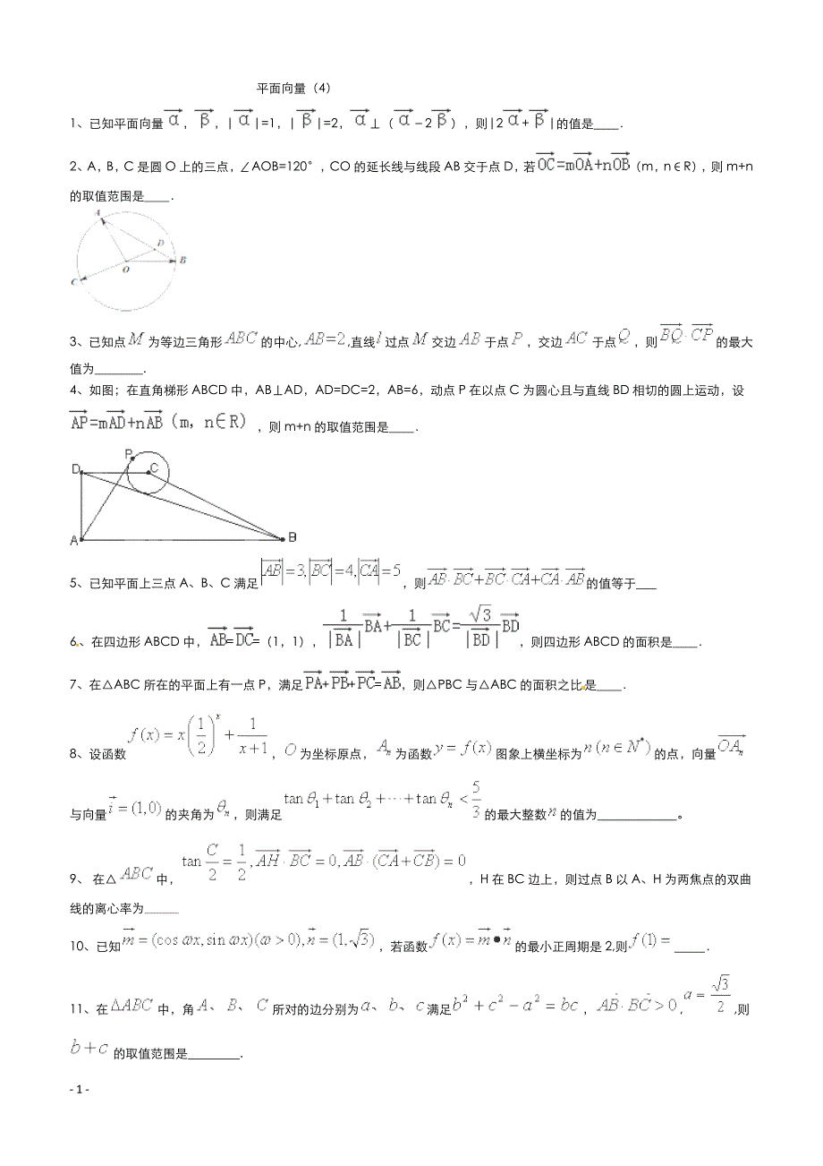 高考数学二轮复习专题训练试题：平面向量（4）_第1页