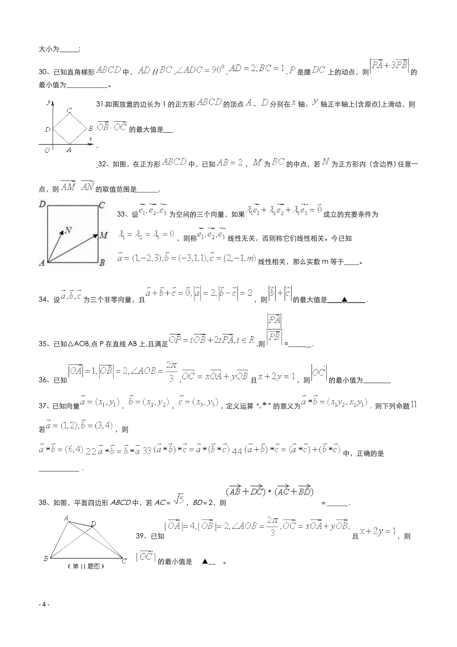 高考数学二轮复习专题训练试题：平面向量（4）_第4页