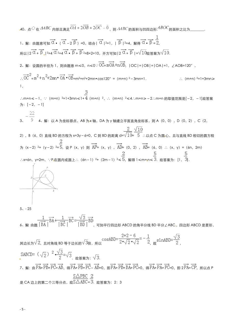 高考数学二轮复习专题训练试题：平面向量（4）_第5页