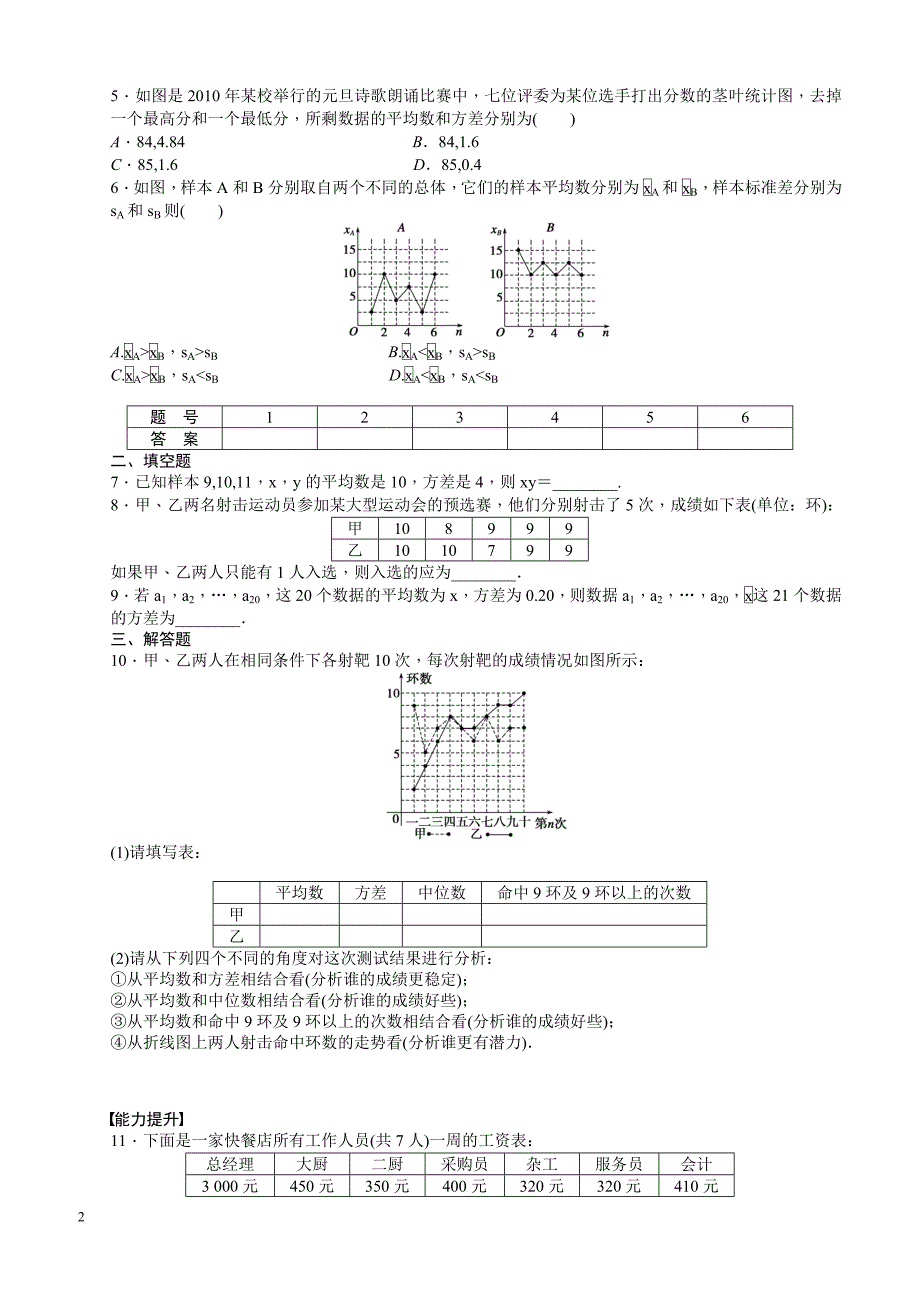 高中数学必修3同步练习第二章 统计 2.2.2_第2页