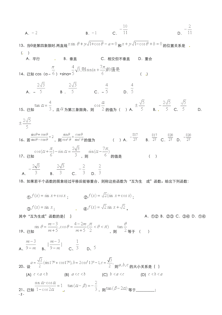 高考数学二轮复习专题训练试题：三角恒等变换（2）_第2页