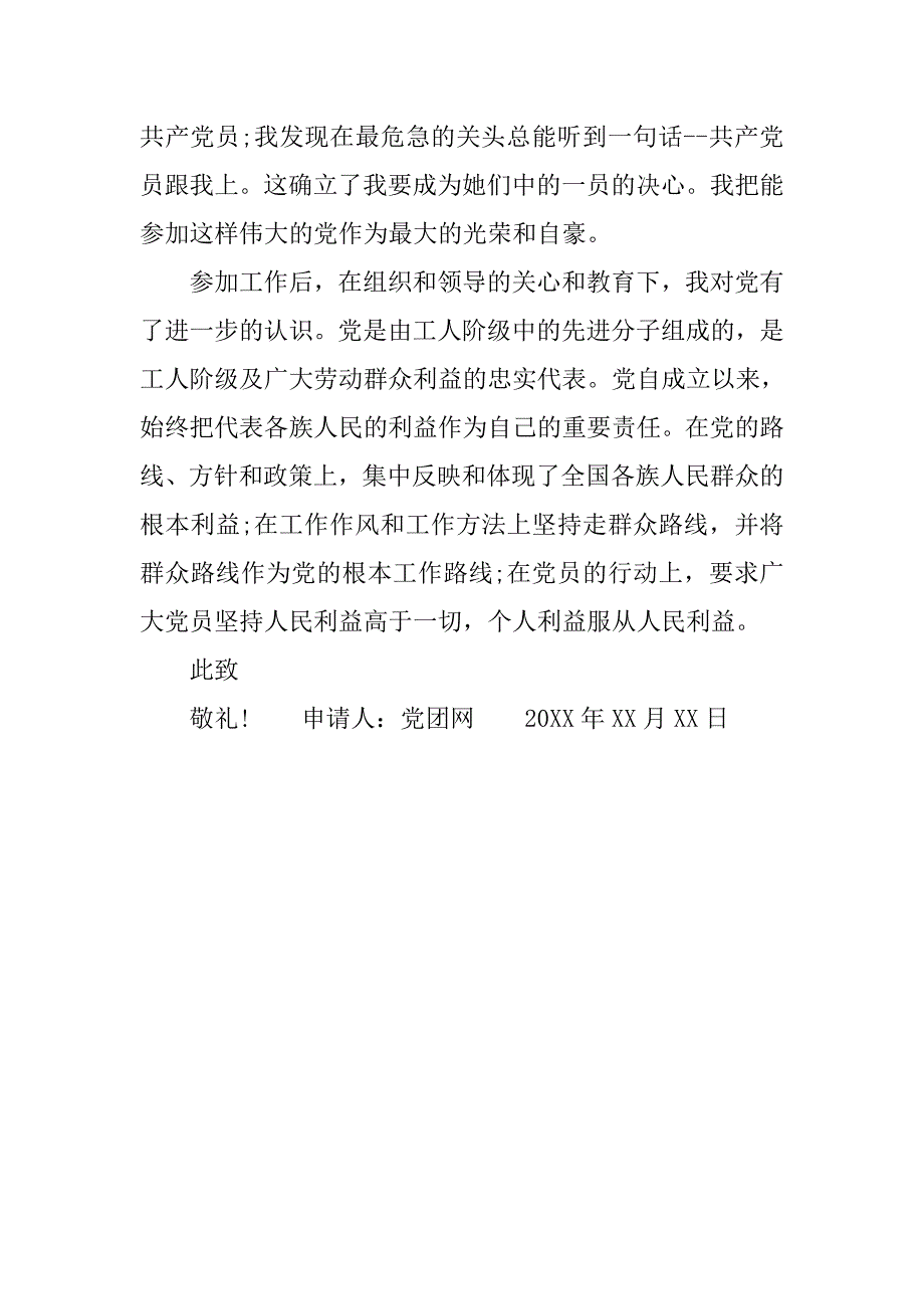 精选在职人员入党志愿书范文_第2页