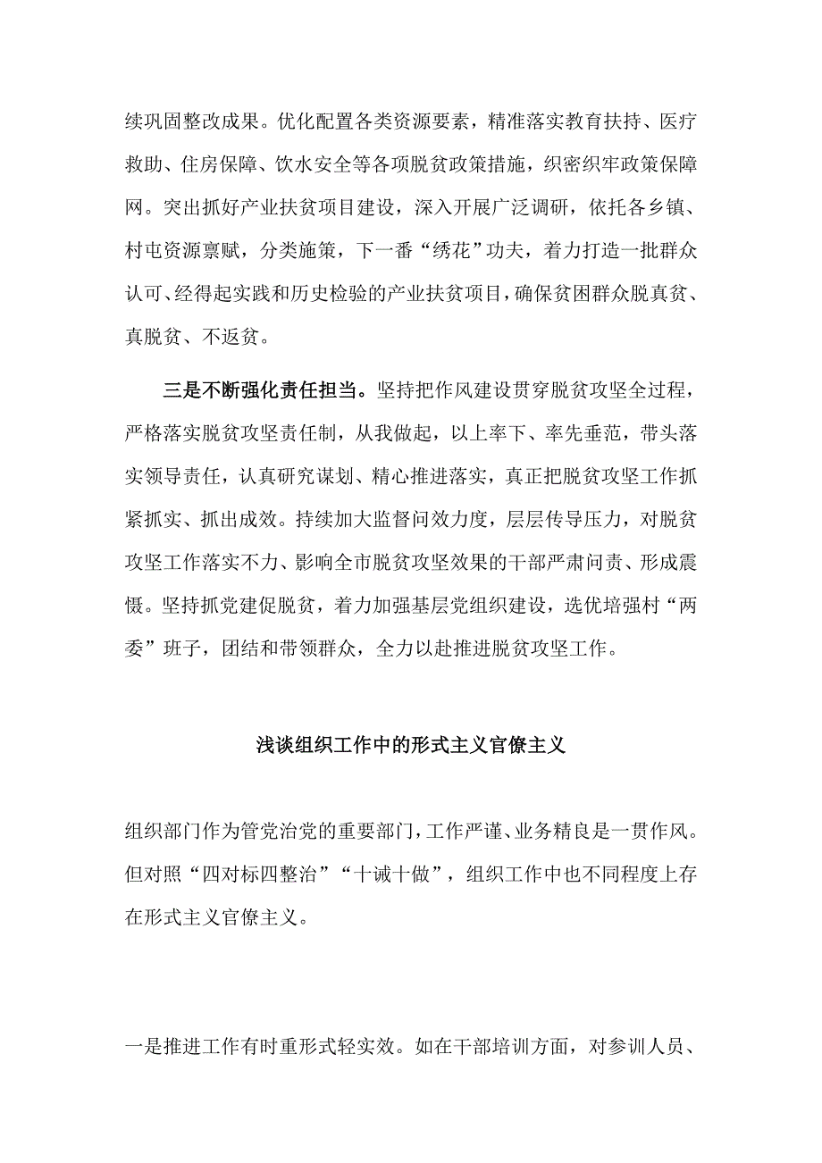 浅谈组织工作中的形式主义官僚主义与党委书记脱贫攻坚对照检查材料合集_第4页