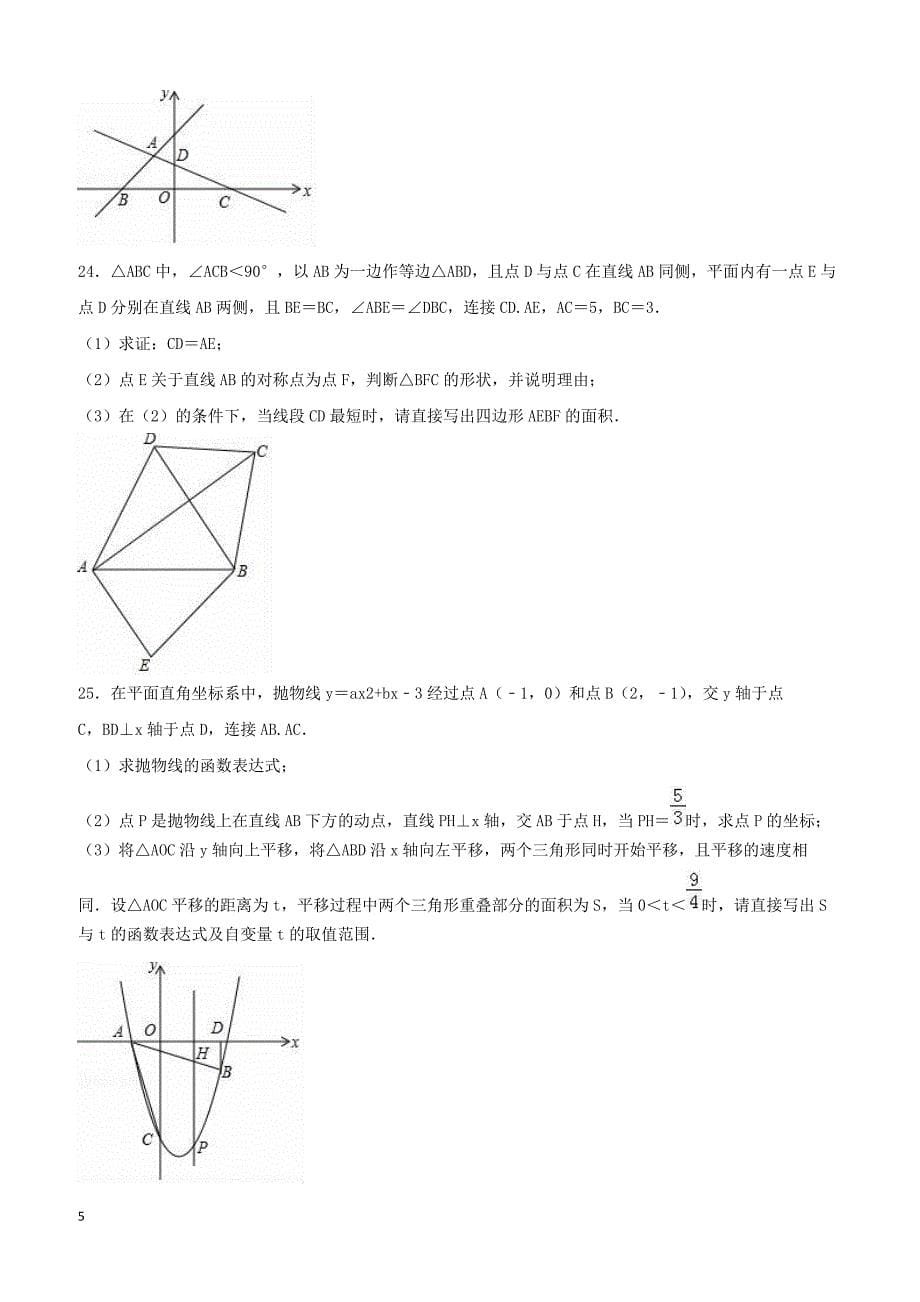 2019年辽宁省沈阳市铁西区中考数学一模试卷含答案解析_第5页