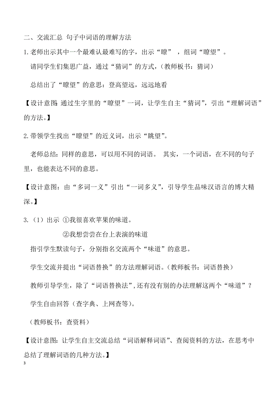 【部编人教版】2019年三年级下册语文语文园地六（教案）_第3页