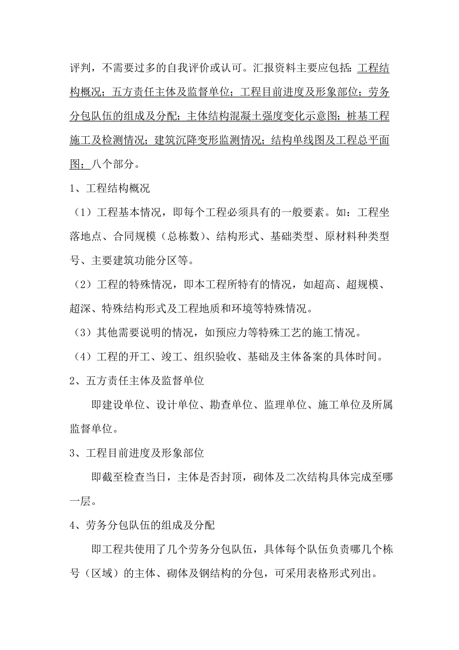 海河杯迎检须知_第3页