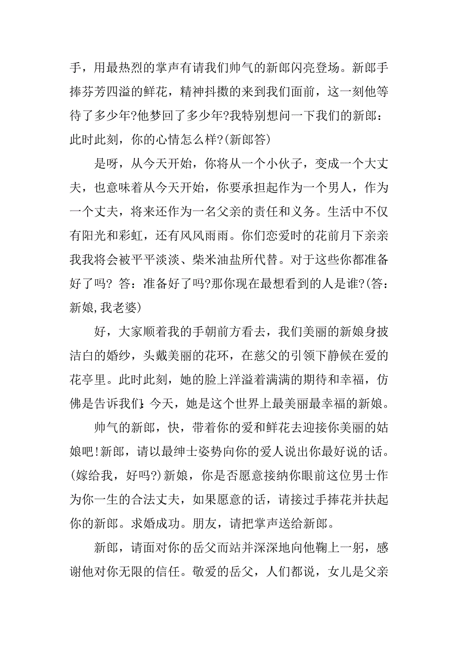 幽默婚礼主持词范文_1_第2页