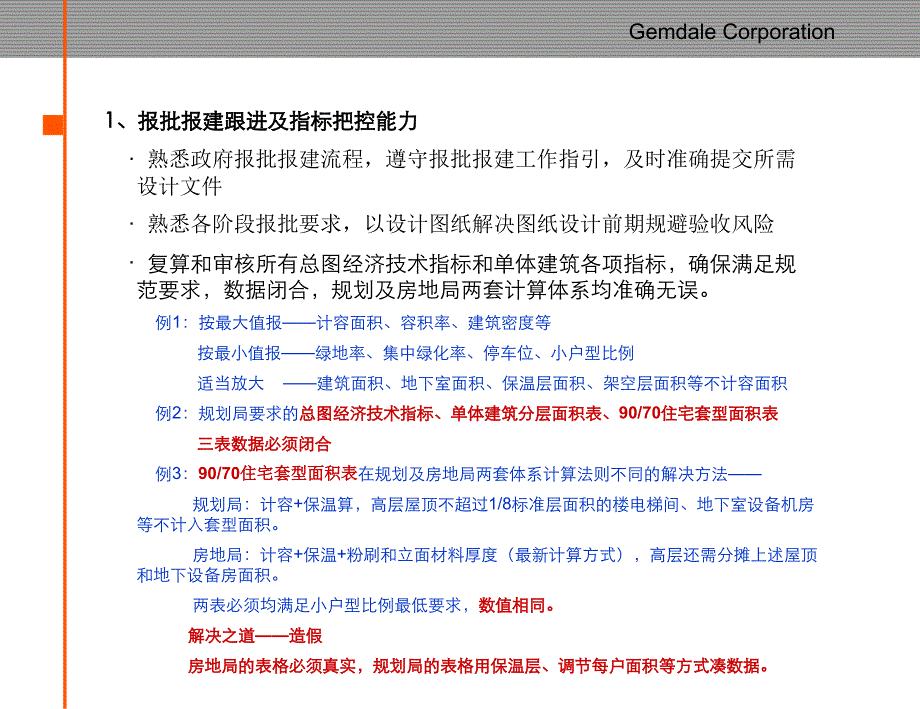 设计经理岗位价值(根据宋总意见修改)_第4页