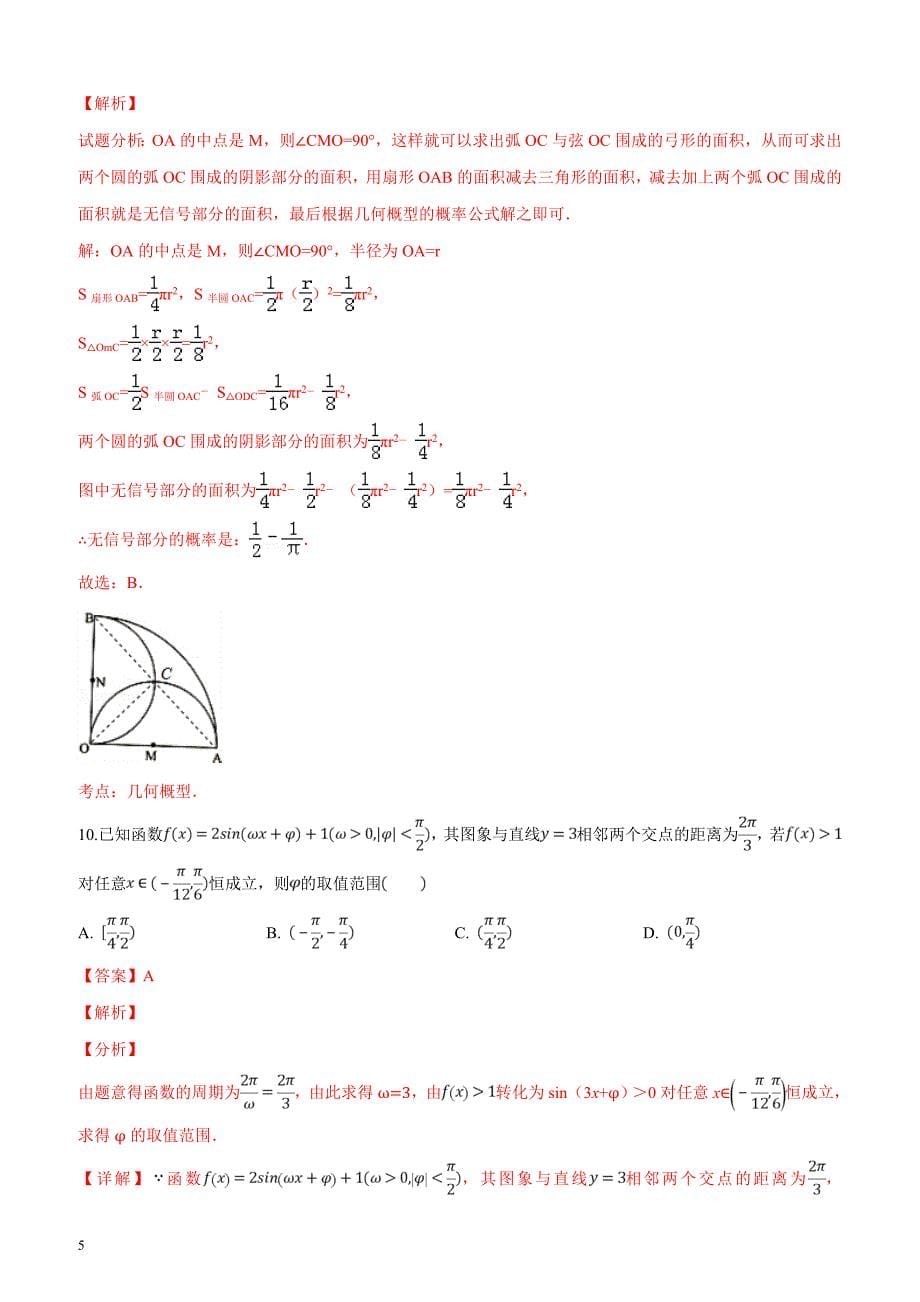 江西省宜春市2018-2019学年第一学期期末统考高三年级理科数学试题（解析版）_第5页