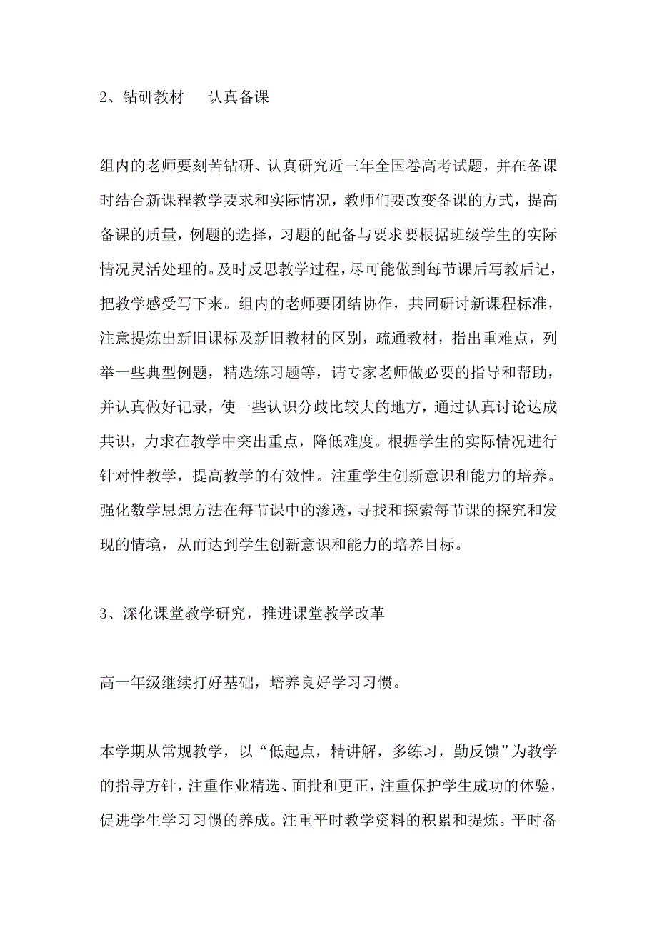 中学2018—2019学年第二学期高中数学组工作计划_第3页