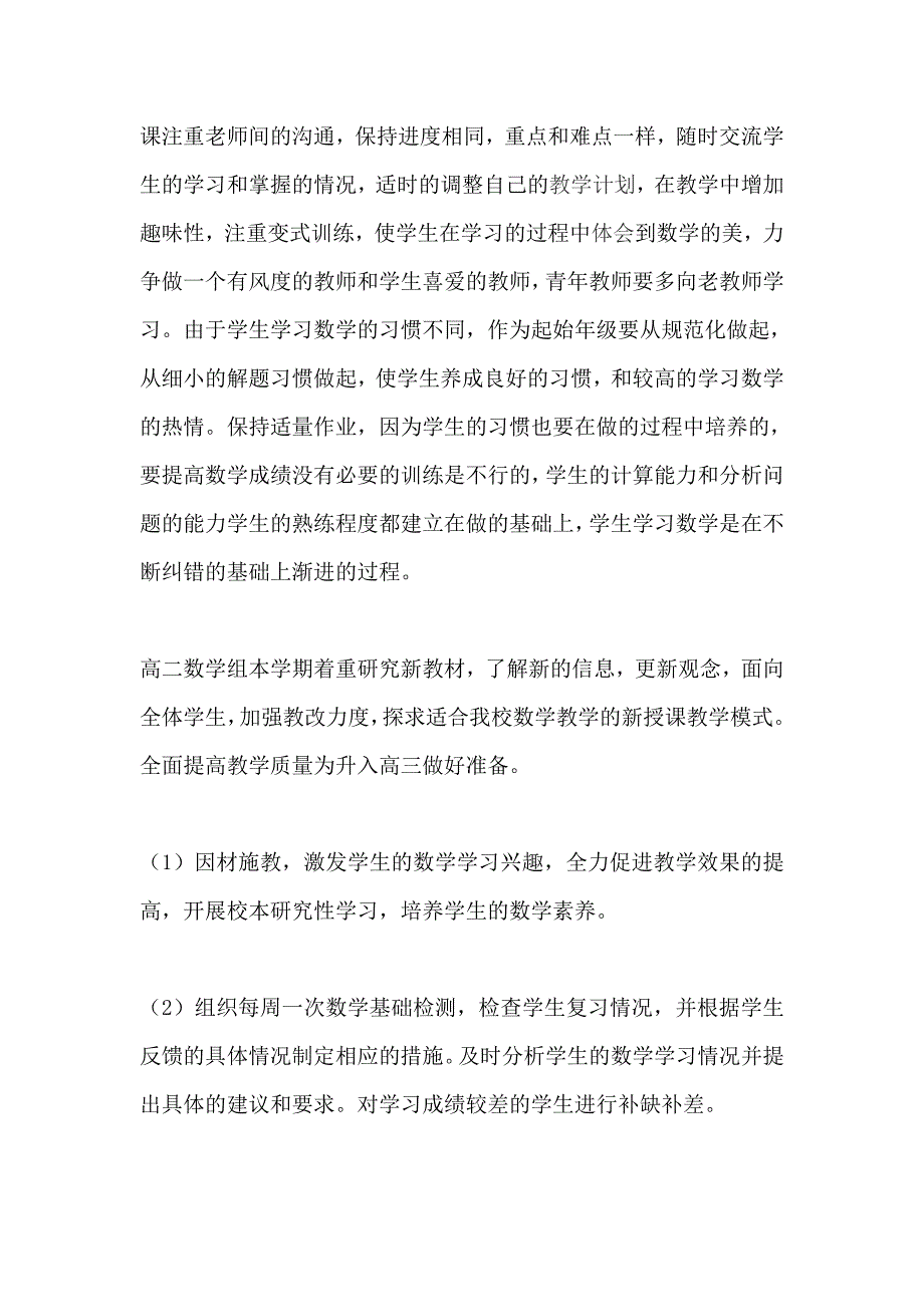 中学2018—2019学年第二学期高中数学组工作计划_第4页