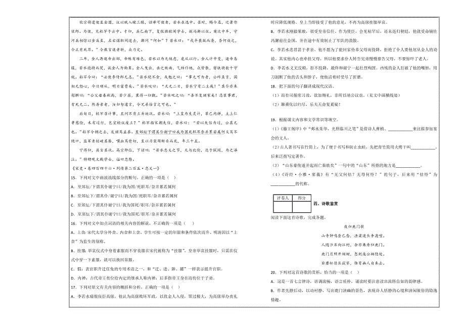 名校试题---河南省驻马店市高二上学期期末考试语文---精校解析Word版_第5页