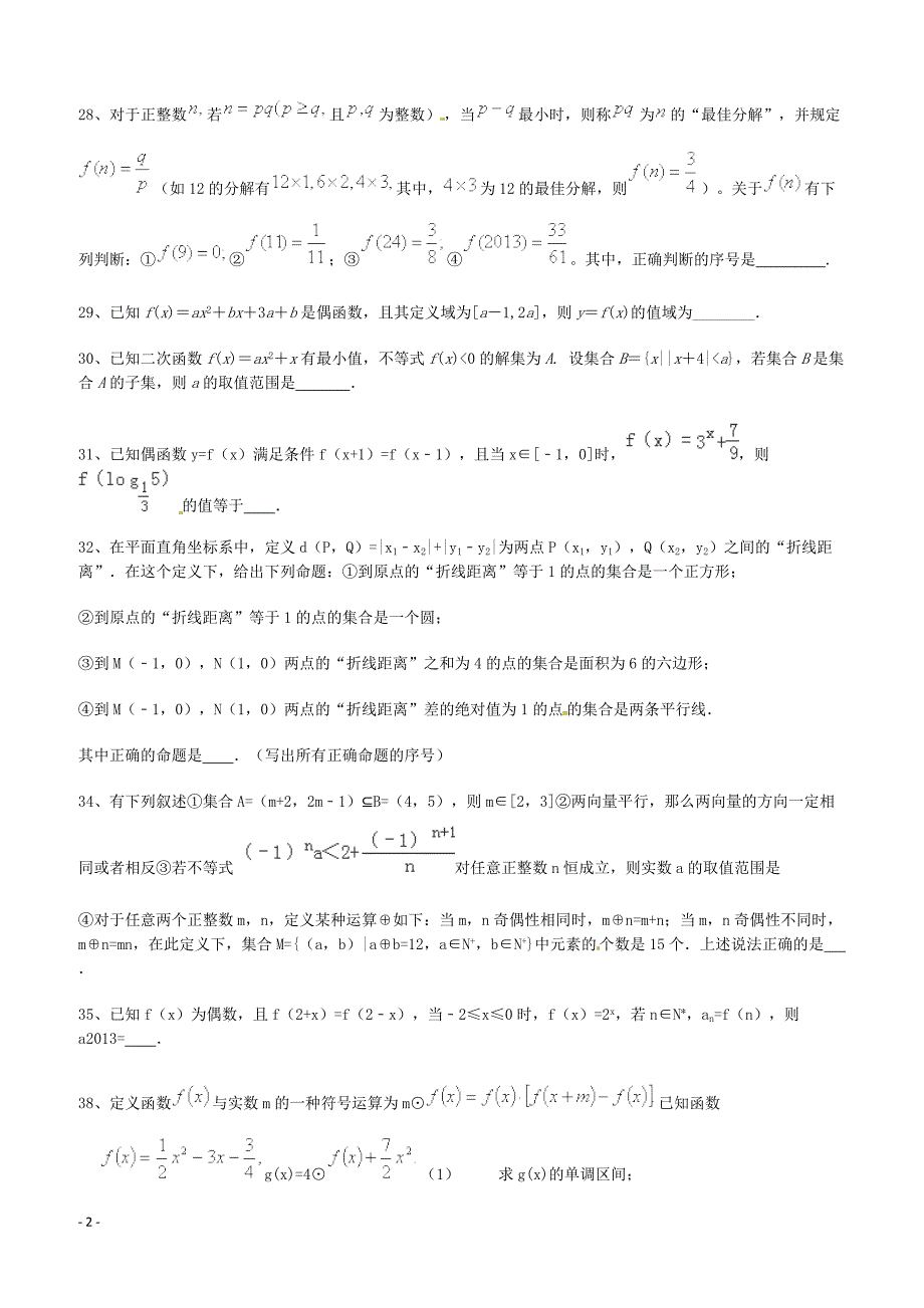 高考数学二轮复习专题训练试题：集合与函数（7）_第2页