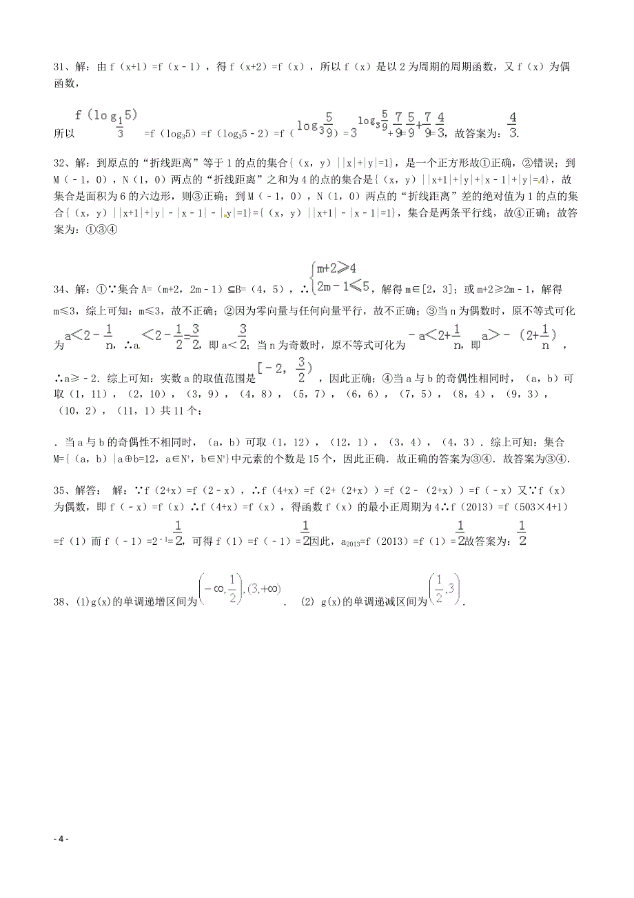 高考数学二轮复习专题训练试题：集合与函数（7）_第4页