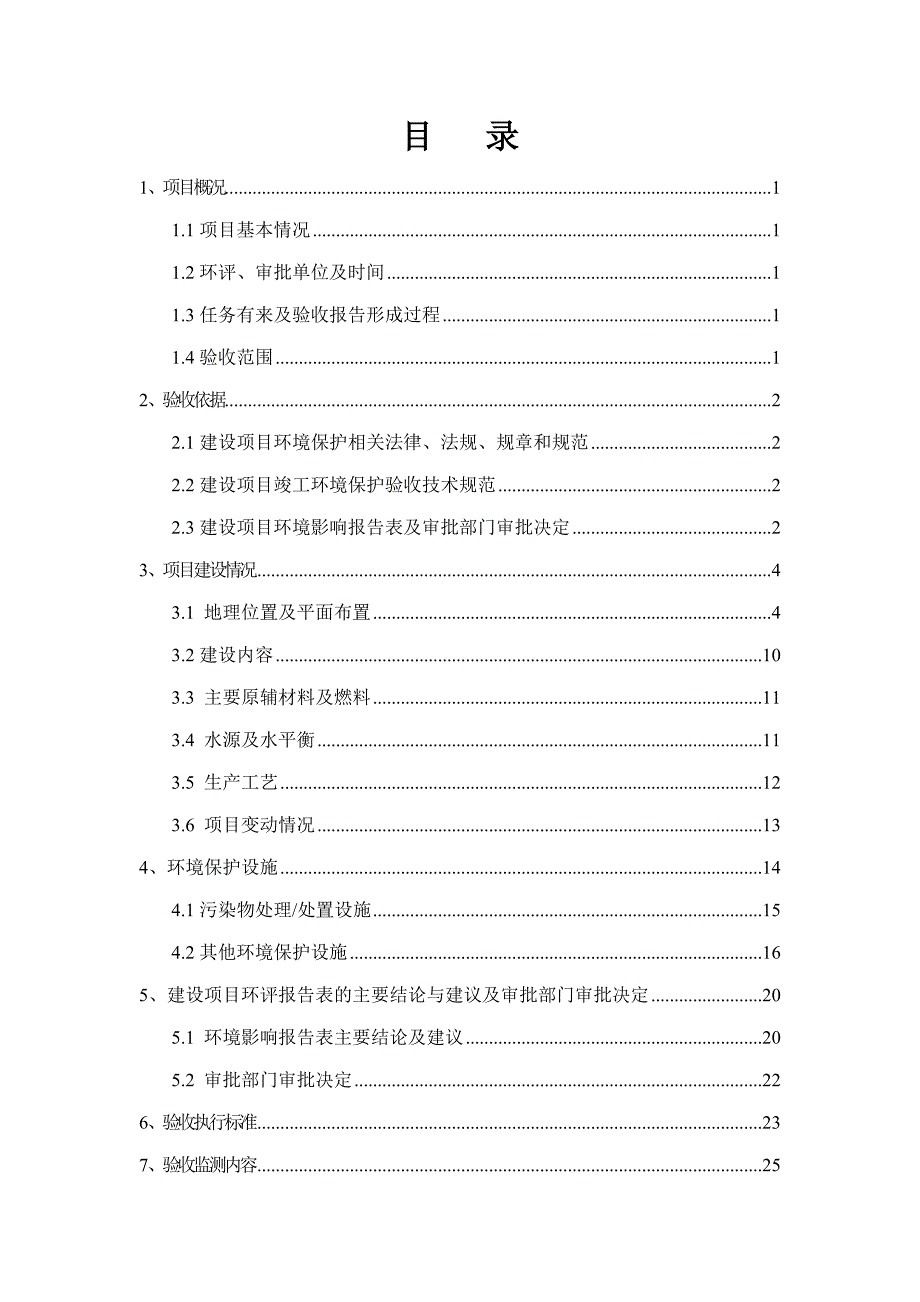 山东祥宏堂医药有限公司定型包装食品生产项目竣工环保验收监测报告_第4页