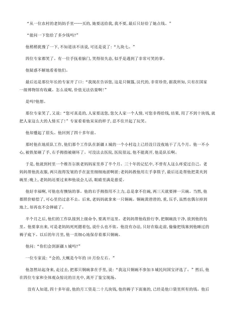 河南省洛阳市2017-2018学年高一下学期期中考试语文有答案_第5页