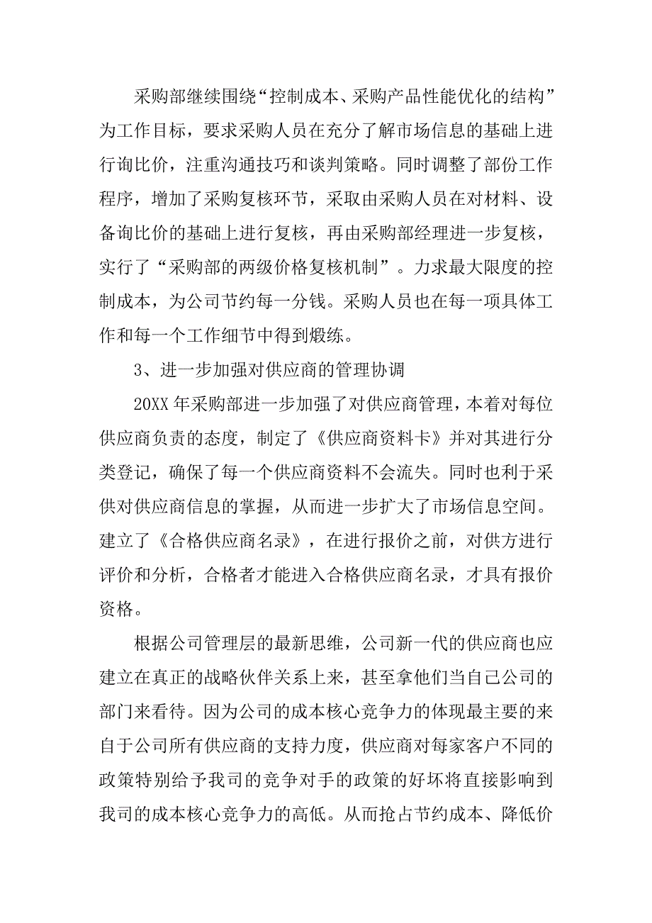 采购部20xx年终总结以及xx工作计划_第2页