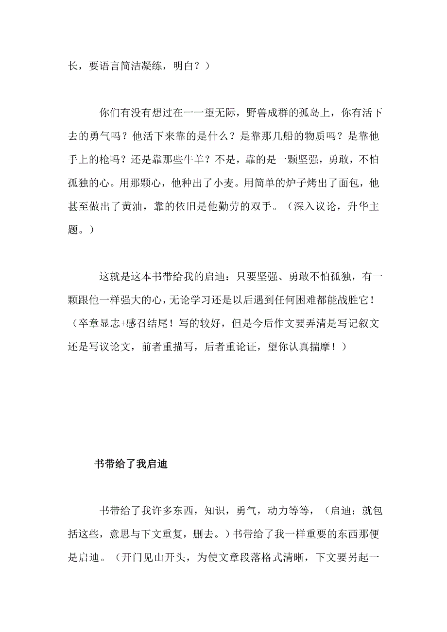 2019“书给我带来了启迪”“书给我带来了勇气”作文指导两篇_第2页