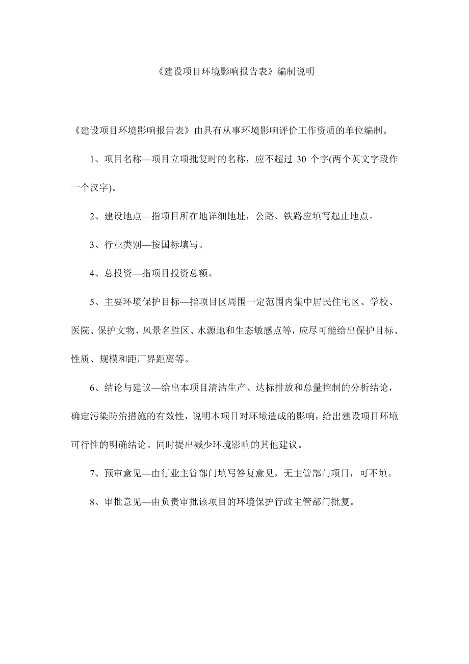 济南群皓精锻制造有限公司锻件及汽车配件生产项目环境影响报告表_第2页