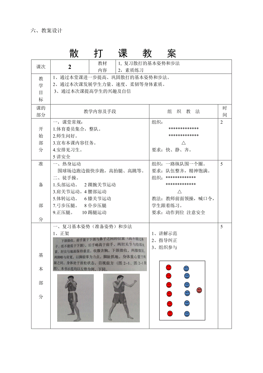 散打教学设计_第4页