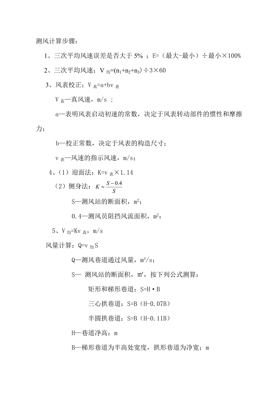 测风计算公式_第1页