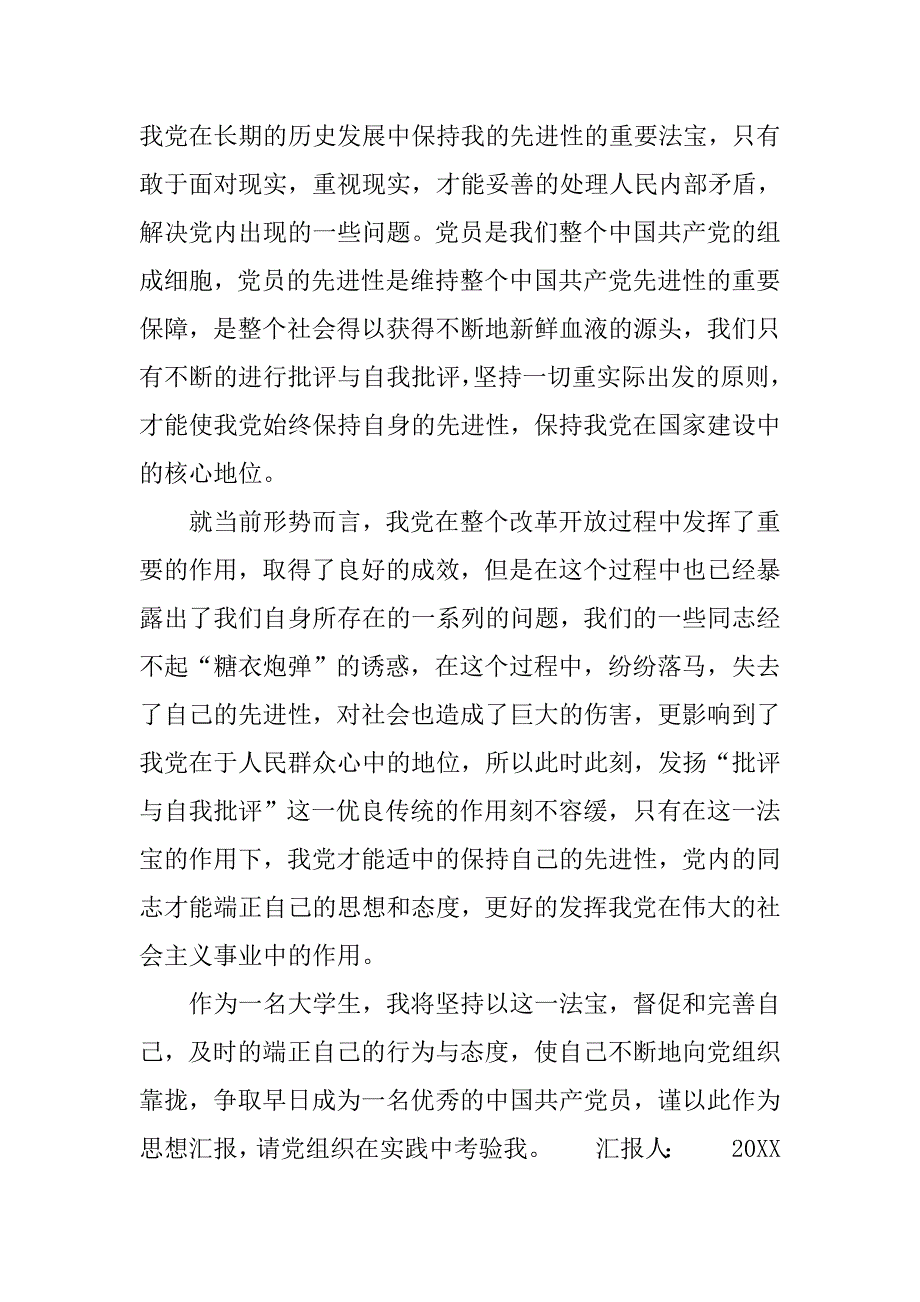 精选入党积极分子思想汇报6月_第3页