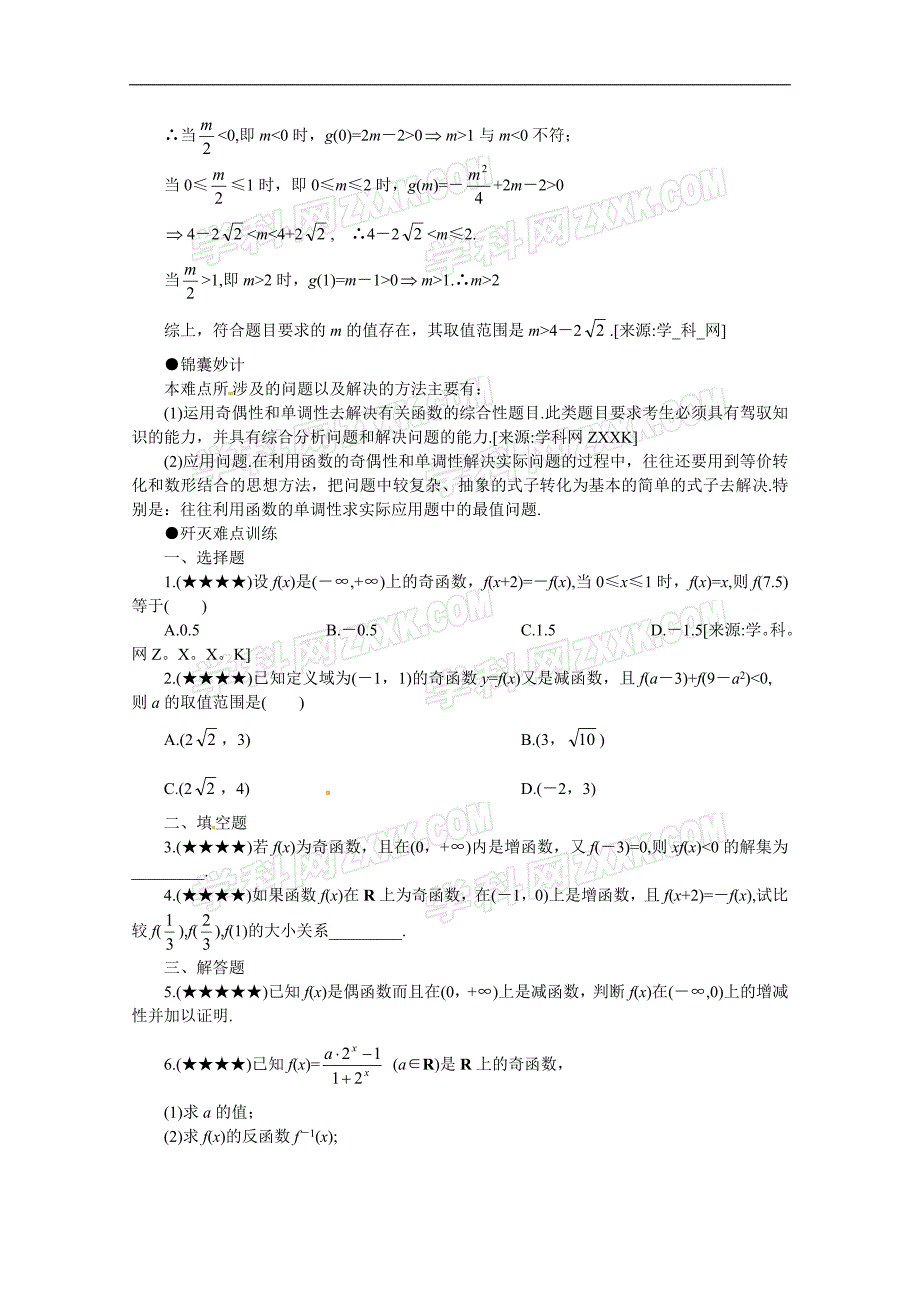 数学 必修1：奇偶性与单调性教案_第2页