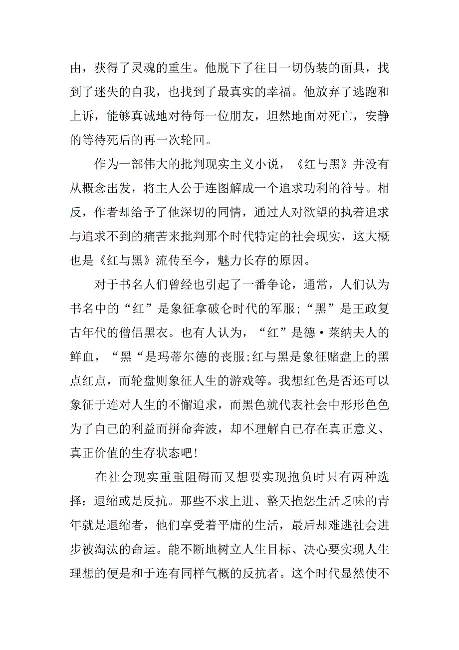 红与黑20xx字读后感_第4页