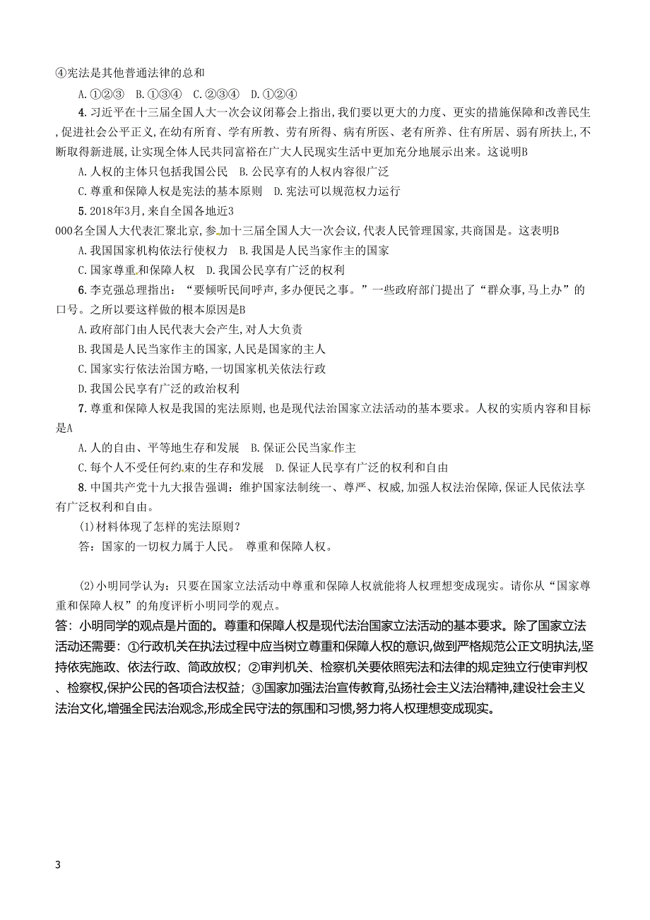 2019年广西省百色市中考道德与法治八年级下第1单元第1课维护宪法权威知识点梳理例题_第3页