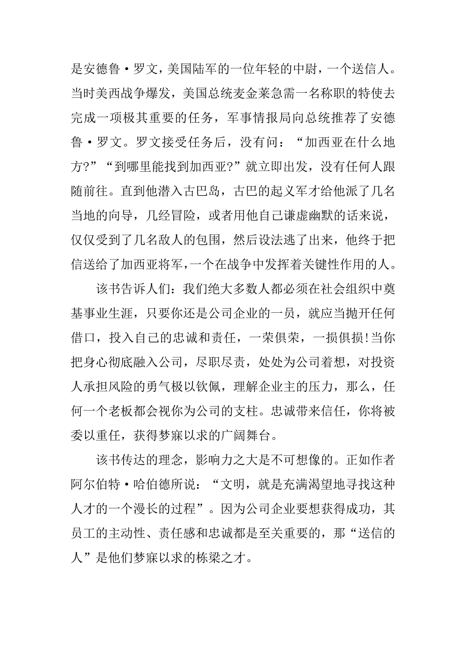 精选把信送给加西亚读后感_第4页