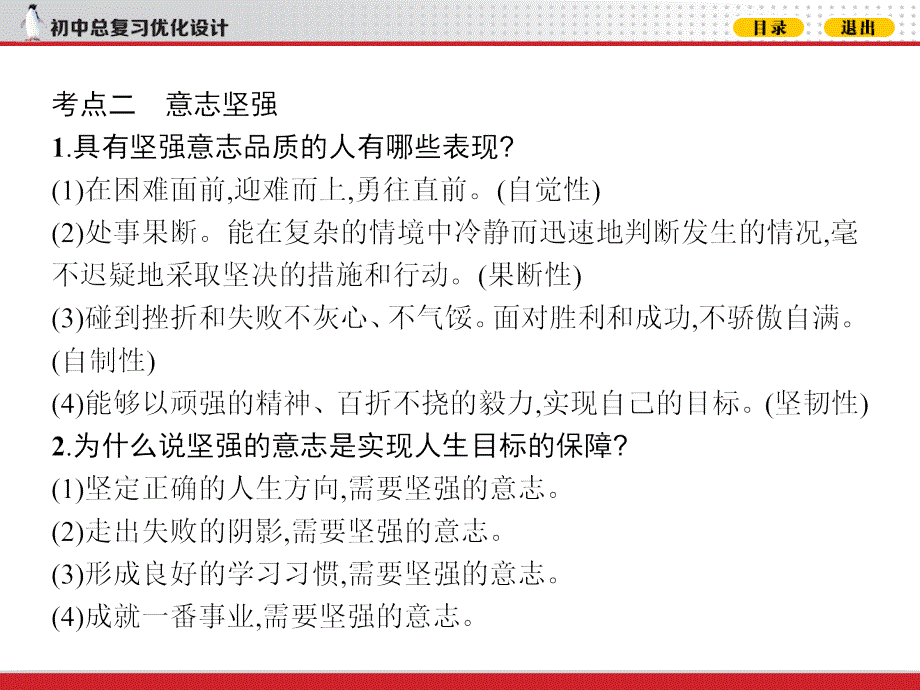 战胜挫折 意志坚强_第4页