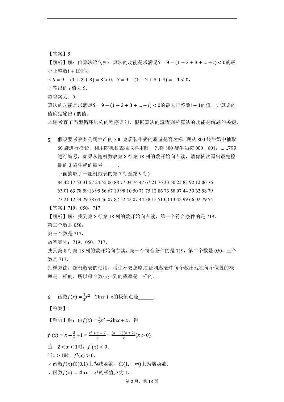 江苏省扬州市2018-2019学年高二12月月考试数学试题（含解析）_第2页