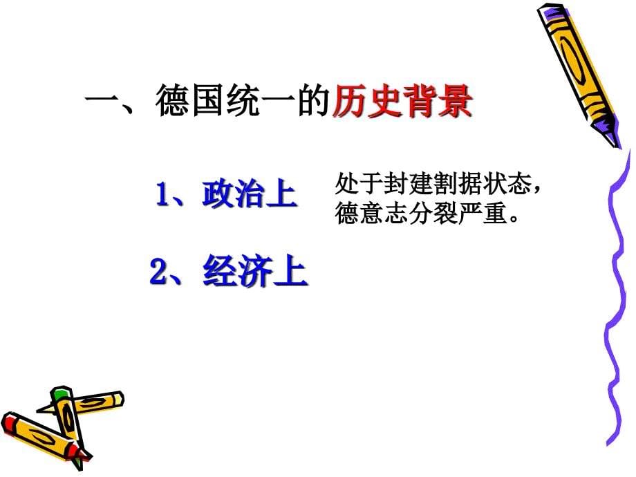 德国统一(共35张ppt)_第5页