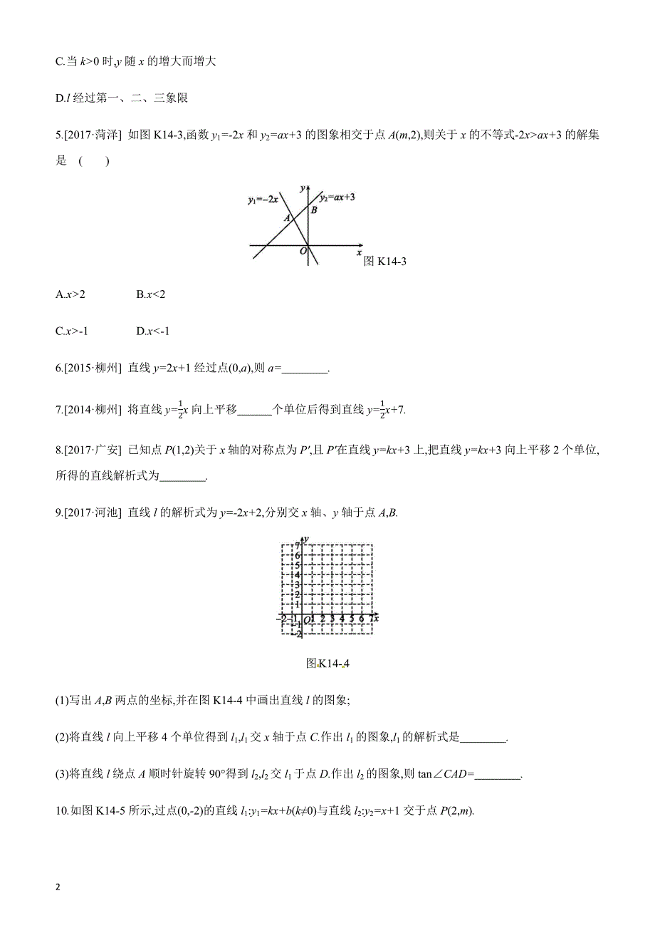 2019年广西柳州市中考数学总复习课时训练14：一次函数及其应用_第2页