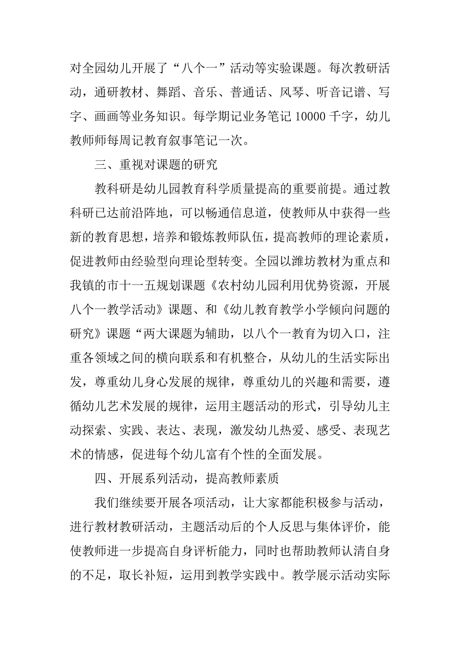 幼儿园教研活动计划20xx范文_第3页