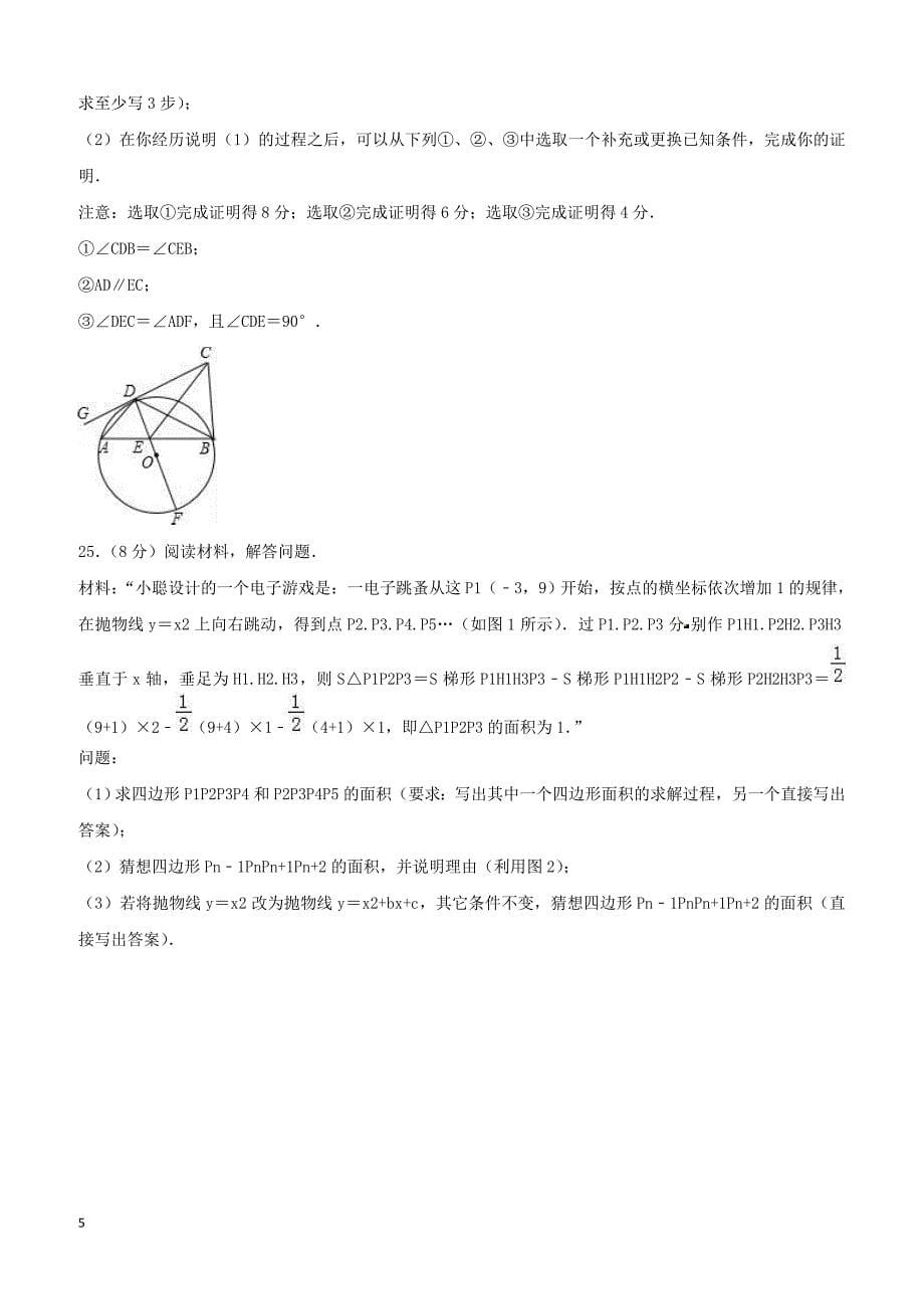 2019年辽宁省葫芦岛市龙港区毕业升学考试模拟卷数学卷含答案解析_第5页