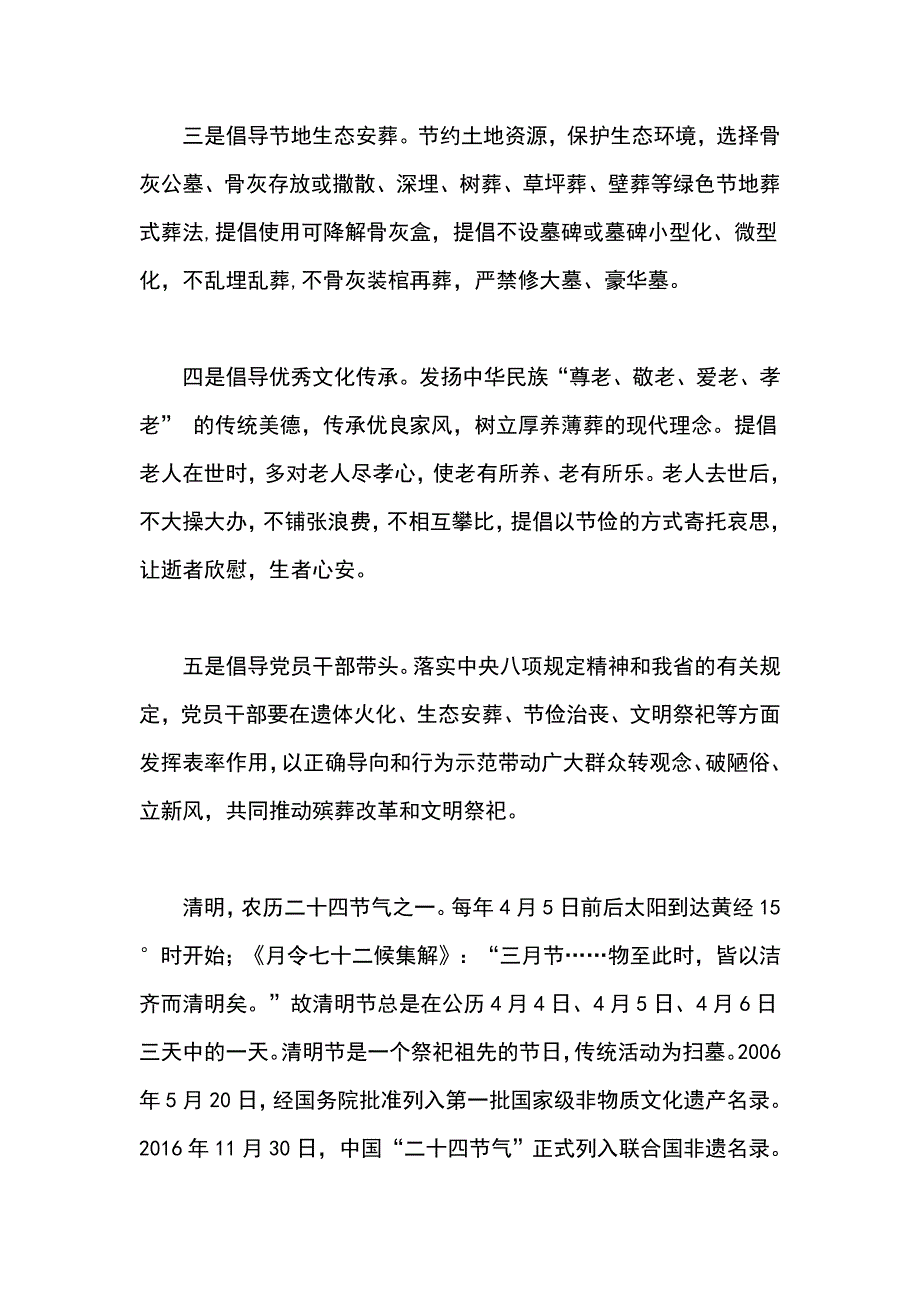 文明 祭扫 倡议书_第2页