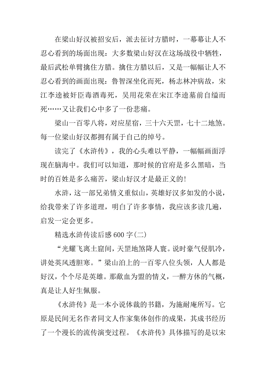 精选水浒传读后感600字_第2页