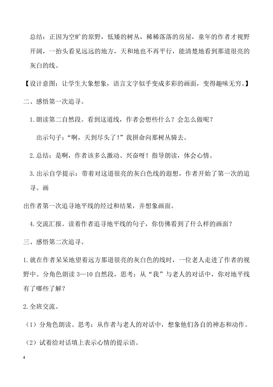 【部编人教版】2019年三年级下册语文24.地平线（教案）_第4页