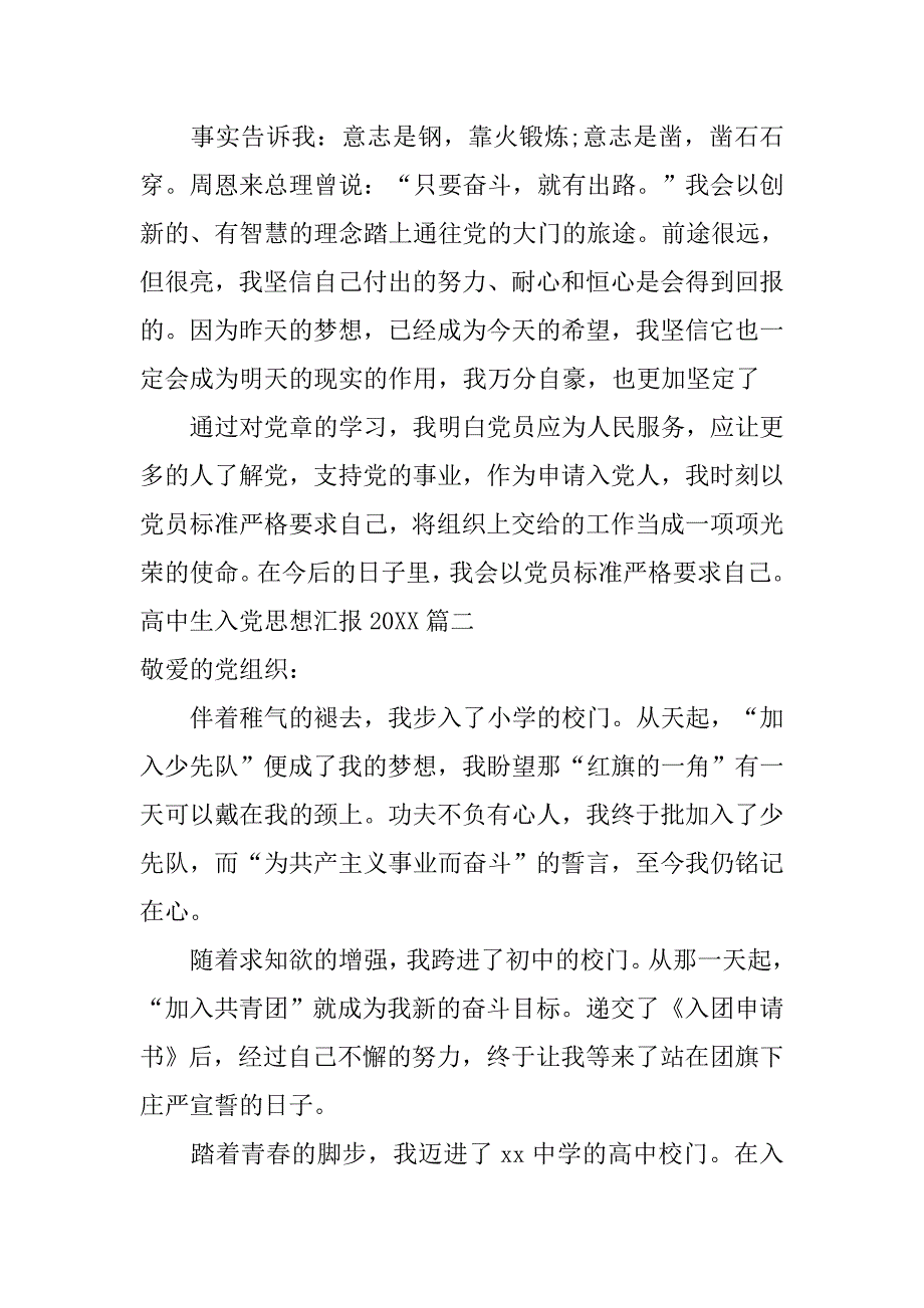 高中生入党思想汇报20xx_第3页