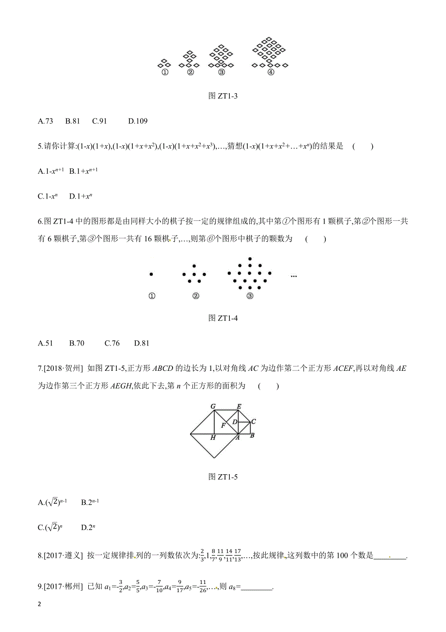 2019年广西柳州市中考数学专题训练01：规律探索题含答案_第2页