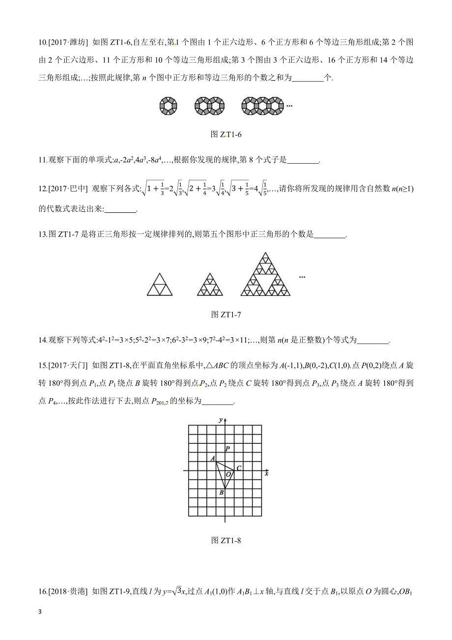 2019年广西柳州市中考数学专题训练01：规律探索题含答案_第3页