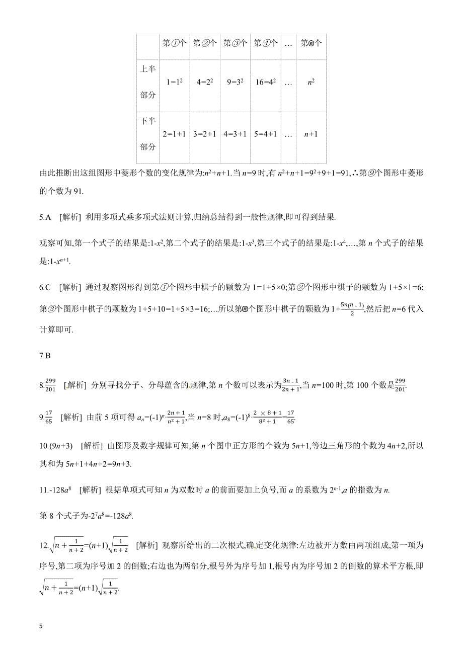 2019年广西柳州市中考数学专题训练01：规律探索题含答案_第5页