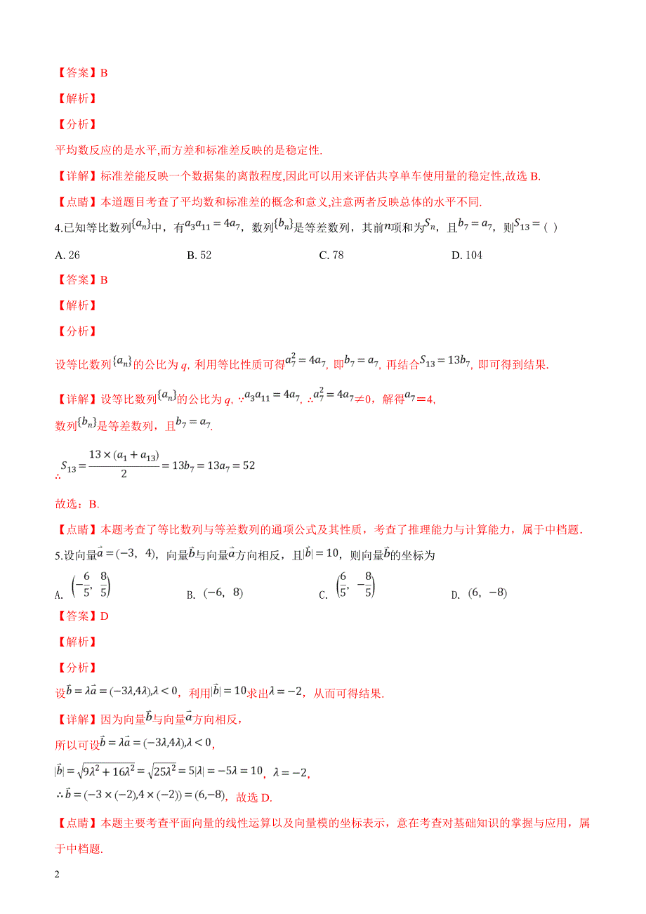 宁夏2019届高三第一次模拟考试数学（文）试题（解析版）_第2页