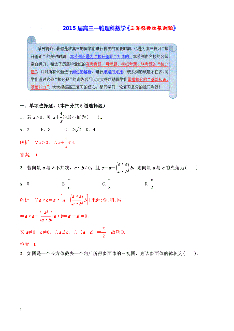 2015届高三一轮理科数学《三年经典双基测验》15_第1页